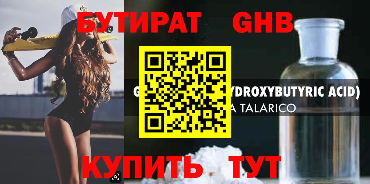 Бутират жидкий экстази  Богородск 