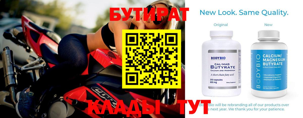 Богородск  Бутират 99%  Бутират  Вход с VPN 