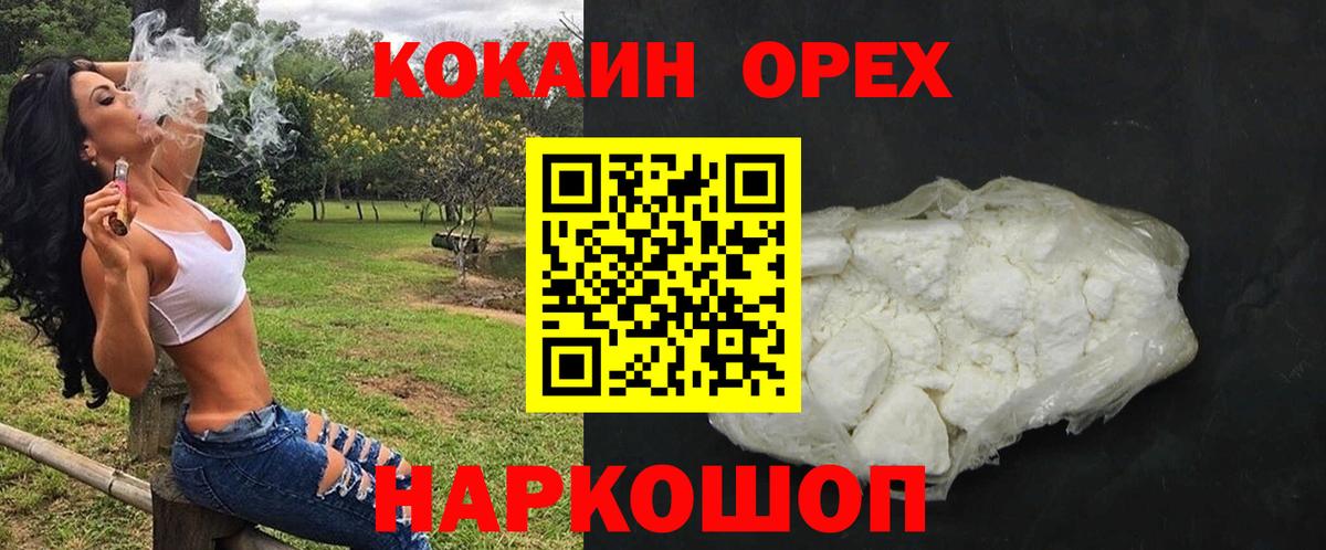 Кокаин 97%  Кокаин  Богородск  Cocaine VHQ 