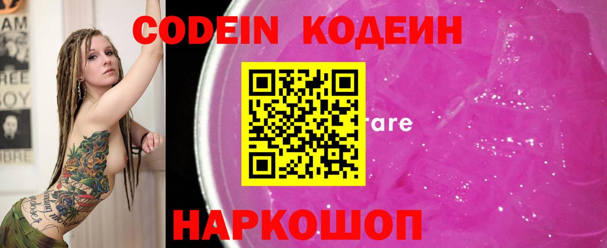 Богородск  Codein напиток Lean (лин)  Вход с VPN 