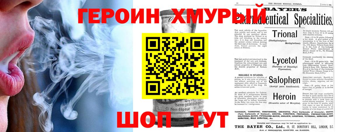 Героин хмурый Богородск