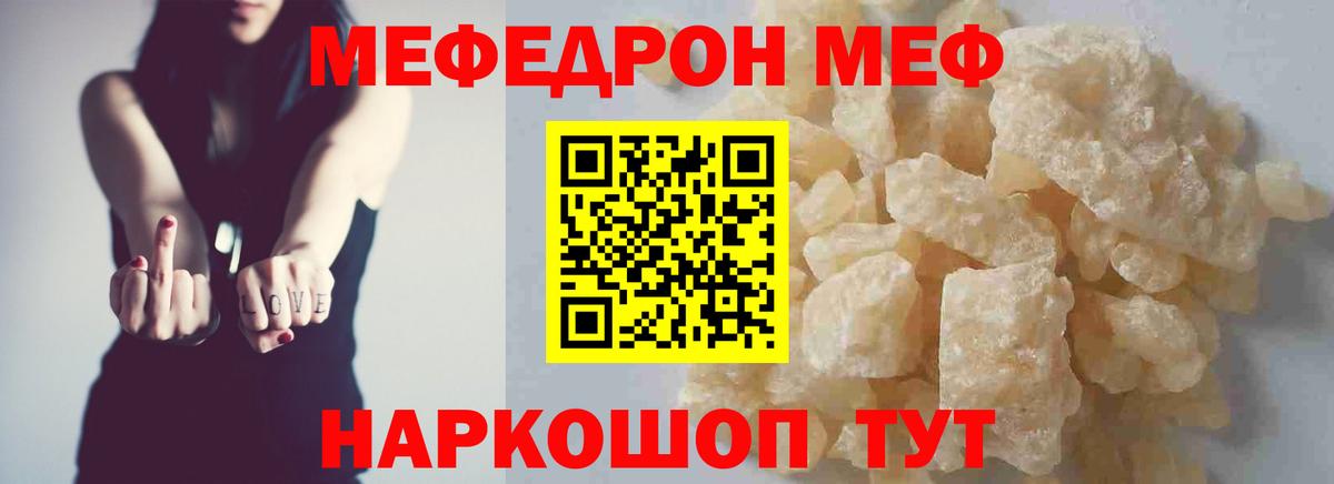 Мефедрон кристаллы  МЯУ-МЯУ  МЕФ мука  купить закладку  Меф  Богородск 