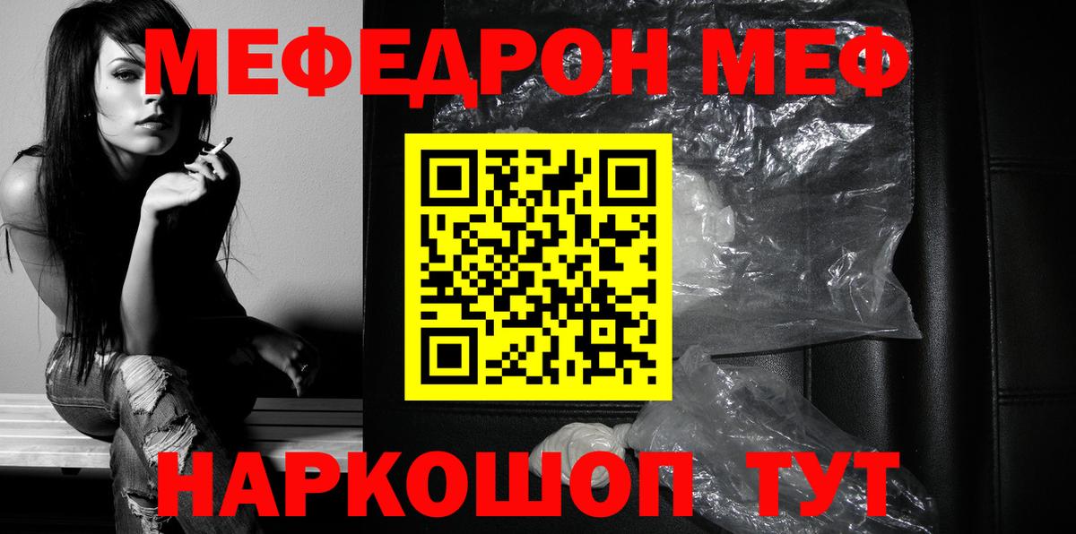 Мефедрон кристаллы Богородск