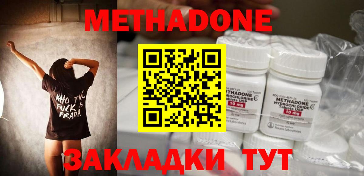 Метадон methadone Богородск