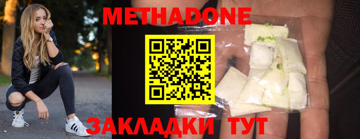 МЕТАДОН кристалл  Метадон methadone  Богородск  Вход с VPN 