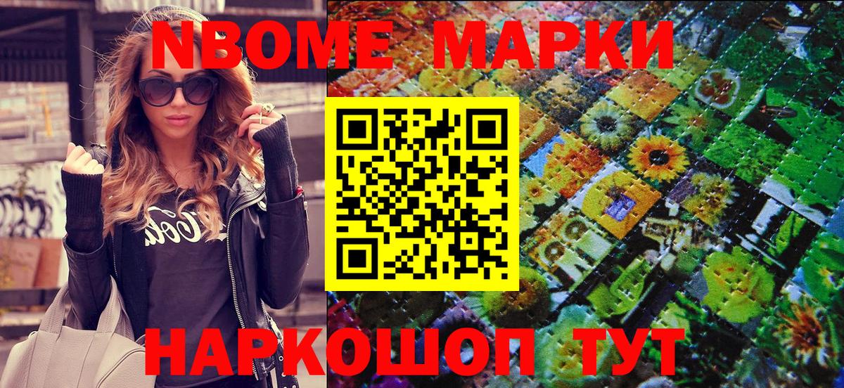 Марки 25I-NBOMe 1,8мг Богородск